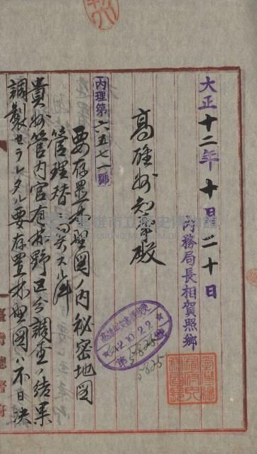 祕密地圖ニ關スル書類（高雄州）藏品圖，第74張