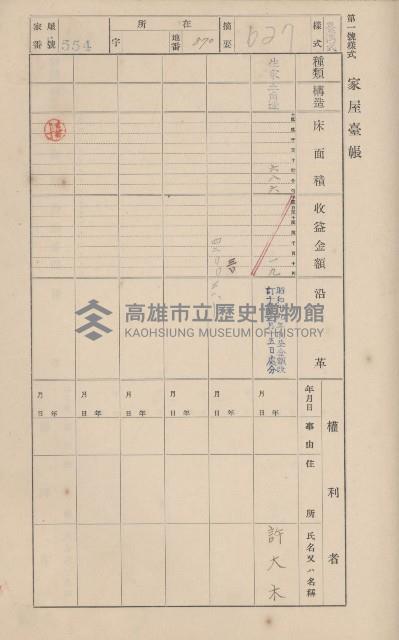 鳳山郡仁武庄翠屏村二之二家屋臺帳
（四冊之內第四號）藏品圖，第73張