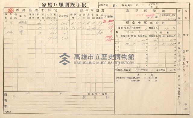 小港庄空地子、店子後家屋戶順調查手帳
（一冊之內一）藏品圖，第73張