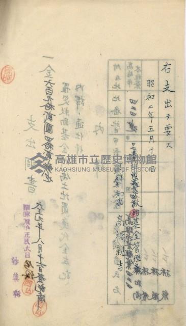 登記料整理簿（地理系）藏品圖，第74張