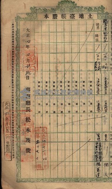 土地臺帳謄本綴入帳藏品圖，第73張