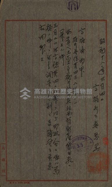 海岸ニ土木工事施行許可綴
（高雄州）藏品圖，第73張