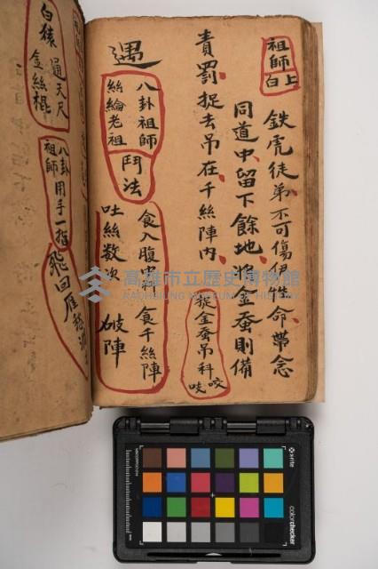 皮影戲劇本-《征交趾第五本》藏品圖，第72張