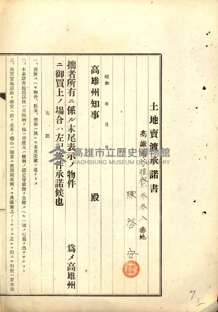 結核療養所用地買收綴藏品圖，第73張