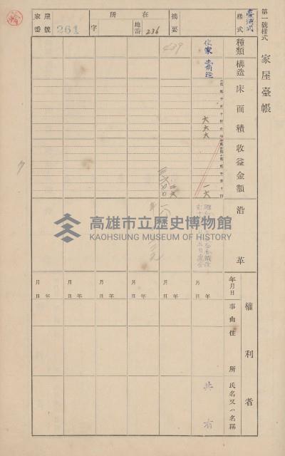 鳳山郡鳥松庄田草埔家屋臺帳
（二冊之內第二號）藏品圖，第73張