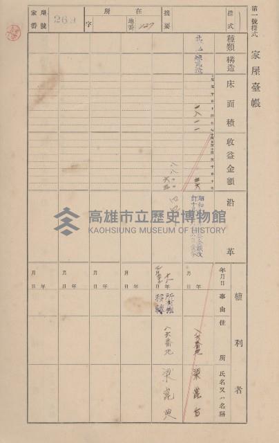 鳳山郡小港庄大坪頂家屋臺帳（二冊之內第二號）藏品圖，第73張