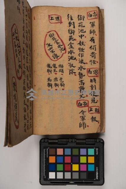 皮影戲劇本-《征交趾第一本》藏品圖，第72張