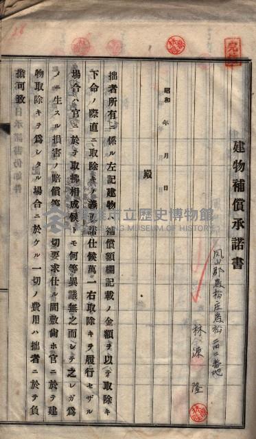 高雄工業用水道用地建物移轉承諾書
（買收關係－卅八之十五）藏品圖，第73張