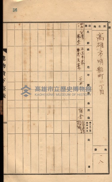 州所屬建物貸下臺帳（高雄州）藏品圖，第73張