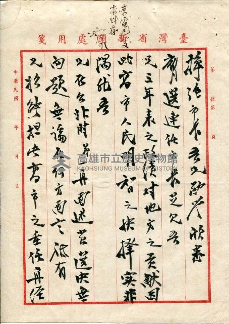 第二屆高雄市長選舉資料集藏品圖，第73張