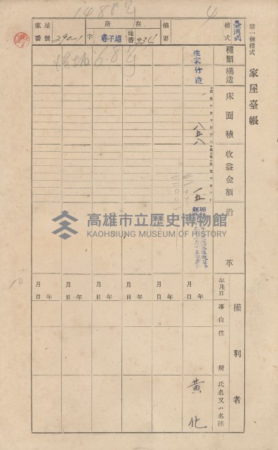 鳳山郡林園庄港子埔家屋臺帳（三冊之內第二號）藏品圖，第73張
