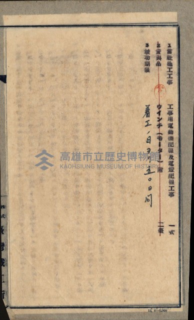 開墾及水陸交界變更書類藏品圖，第73張