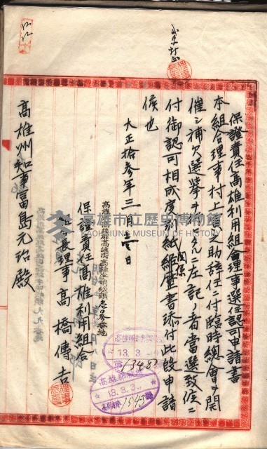 產業組合登記囑託書類綴入帳 
（申產第拾參號）藏品圖，第73張