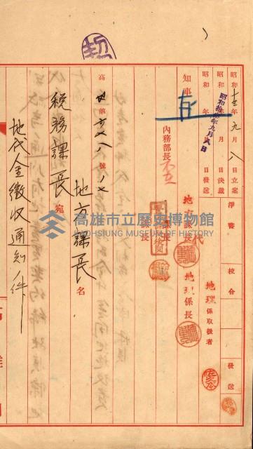 州有地賣拂書類－特別會計、一般會計所屬
（重工業用地十二之三）藏品圖，第73張