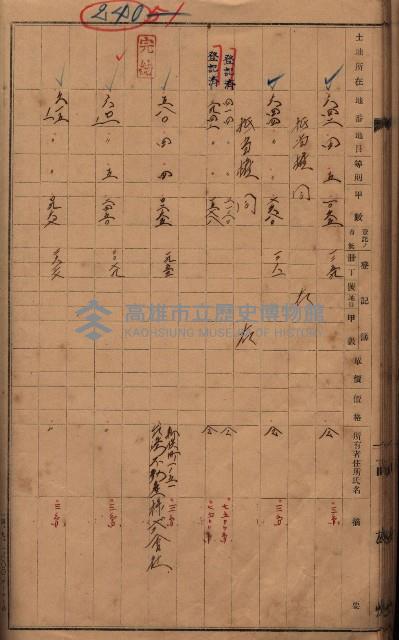 林德官、五塊厝宿舍用地買收調書
追加買收－州有財產
（林德官、五塊厝關係－九之一）藏品圖，第73張