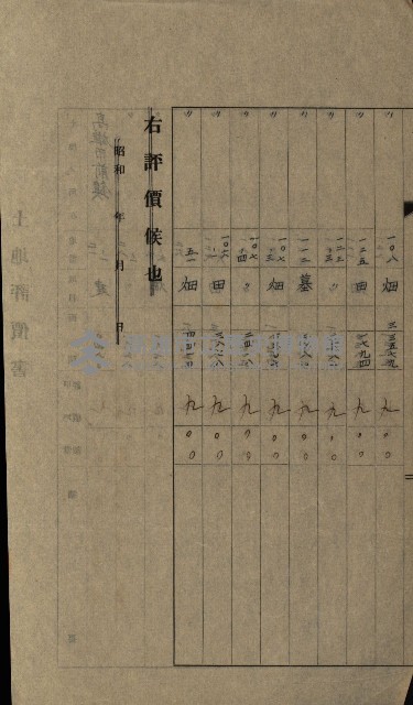 州有地賣拂綴－一般會計所屬
（重工業用地十二之六）藏品圖，第73張
