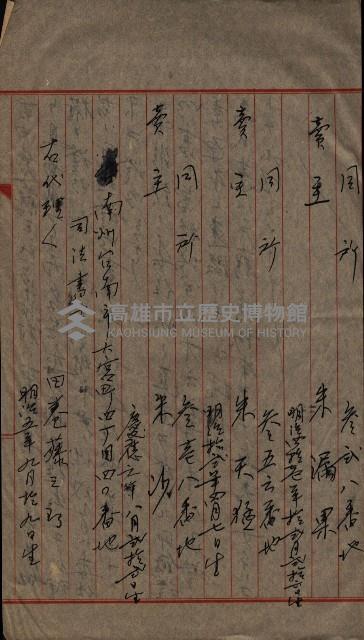 祭祀公業朱大經－買收登記關係書類
（買收關係－卅八之十九）藏品圖，第73張