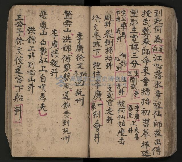 皮影戲劇本-《三門街狀元府 第一本》藏品圖，第73張