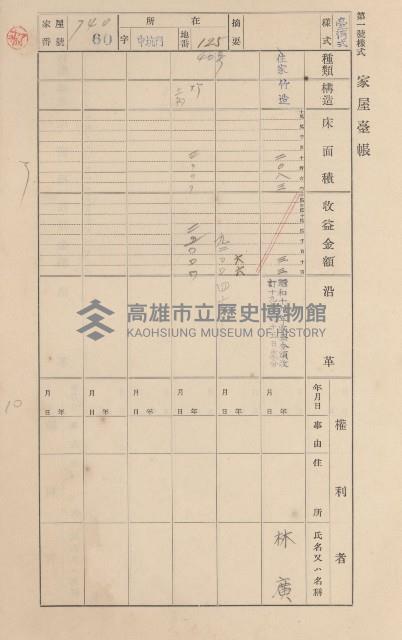鳳山郡林園庄港子埔家屋臺帳（三冊之內第三號）藏品圖，第73張