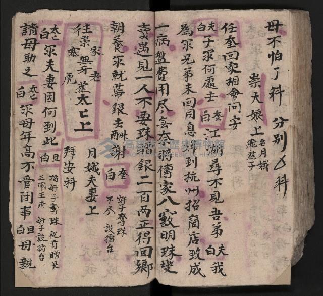 皮影戲劇本《八竅明珠 上部》藏品圖，第73張