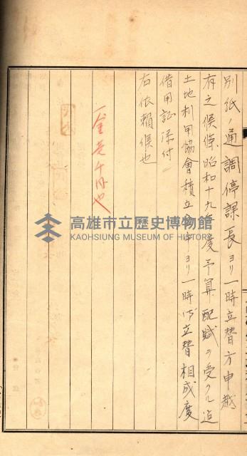 金錢關係書類綴－土地利用協會（雜出）藏品圖，第73張