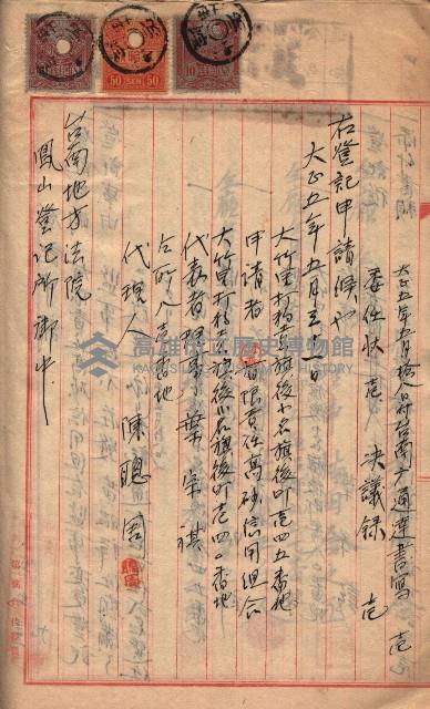 產業組合登記－
申請書、囑託書、通知書附屬書類綴入帳 （申產第四號）藏品圖，第73張