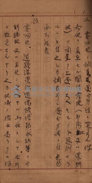 地理係長打合會藏品圖，第73張