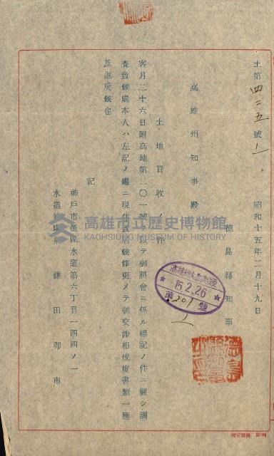 宿舍用地買收書類（林德官、五塊厝－州有財產）藏品圖，第74張