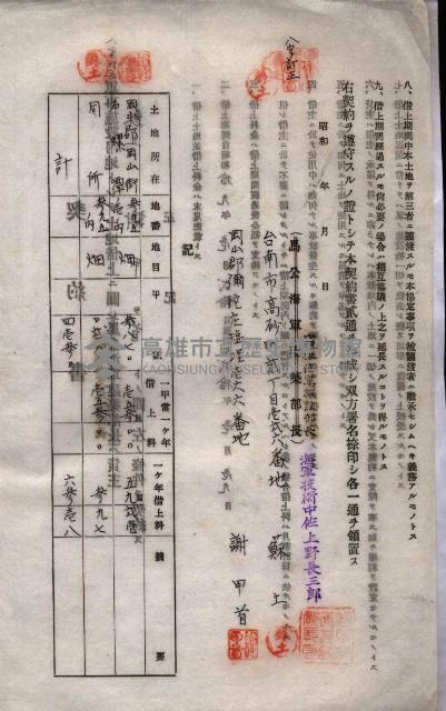 海軍土地借上契約書
（施設部長印捺印済）藏品圖，第73張