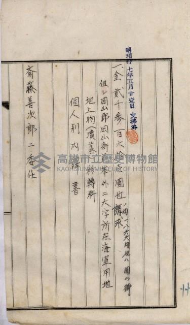 十六號、十七號、十八號用地買收藏品圖，第73張