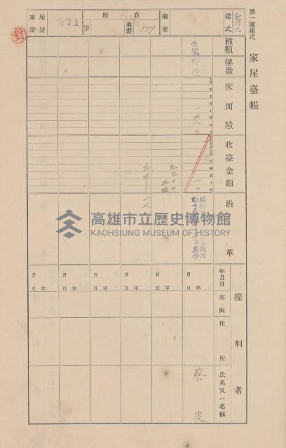 鳳山郡大寮庄翁公園家屋臺帳（三冊之內第二號）藏品圖，第73張