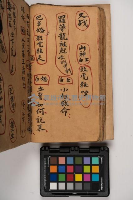 皮影戲劇本-《征交趾第三本》藏品圖，第72張