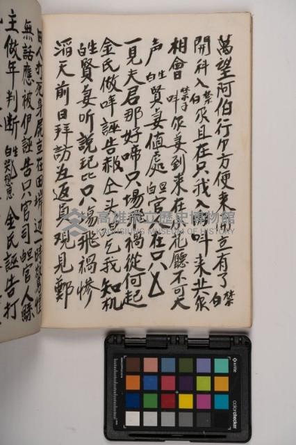 皮影戲劇本-《高良德全本》藏品圖，第72張