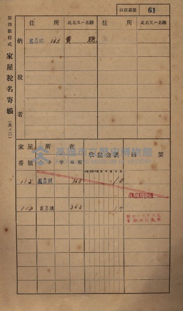 高雄州鳳山郡小港庄鳳鼻頭家屋稅名寄帳
（一冊之內第一號）藏品圖，第73張