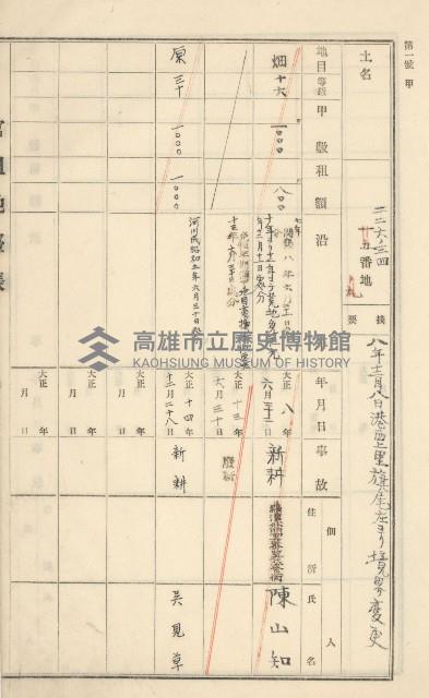 旗山街官租地臺帳（二冊之內第一號）藏品圖，第73張