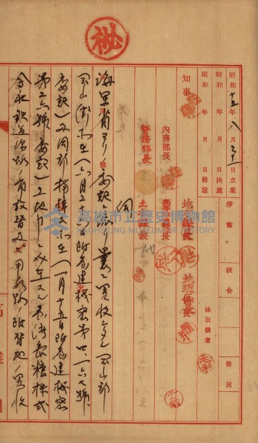臺灣製糖株式會社土地買收藏品圖，第75張