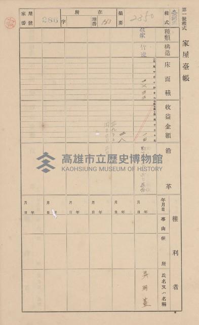 鳳山郡大樹庄溪埔家屋臺帳（二冊之內第二號）藏品圖，第73張