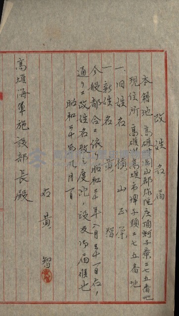 高雄州土地利用協會書類綴
（海軍用地使用許可關係）藏品圖，第73張