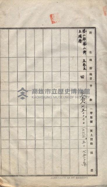 林德宮、五塊厝登記濟證綴
（林德官、五塊厝關係－九之三）藏品圖，第373張
