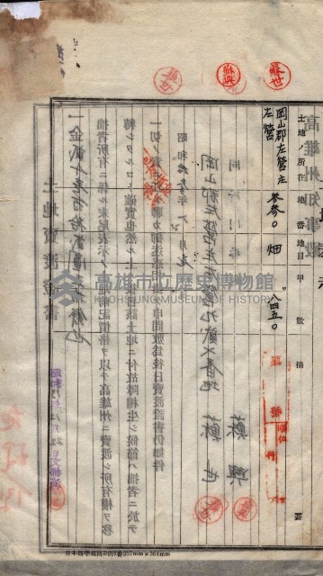 州買收地調書－登記濟証綴
（左營、埤子頭、前峰尾、內惟）藏品圖，第373張