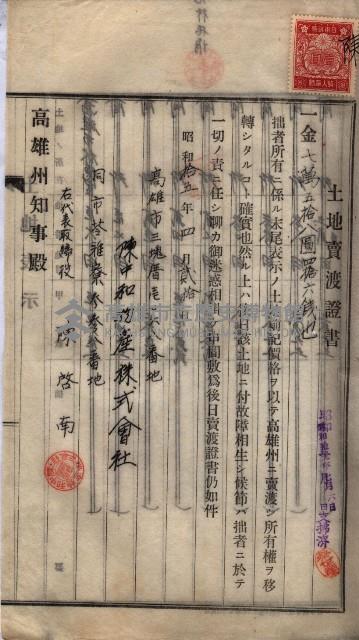 林德宮、五塊厝登記濟證綴
（林德官、五塊厝關係－九之三）藏品圖，第268張