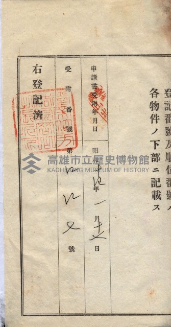 州買收地調書－登記濟証綴
（左營、埤子頭、前峰尾、內惟）藏品圖，第268張