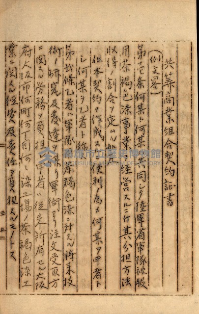 公証書式參考書（甲、乙追加）藏品圖，第268張