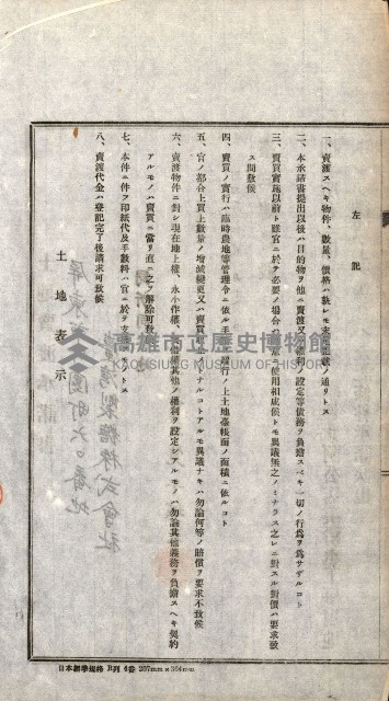 土地賣渡承諾書綴－完結
（阿公店溪治水工事用地－第一回買收）藏品圖，第268張