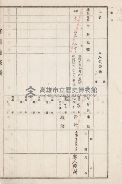 旗山街官租地臺帳（二冊之內第二號）藏品圖，第268張