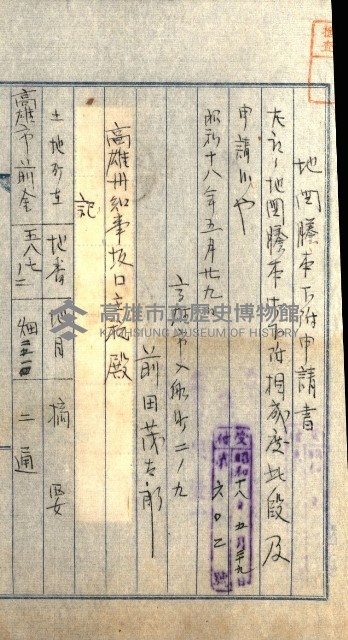 土地地圖謄本請求書（高雄州）藏品圖，第268張