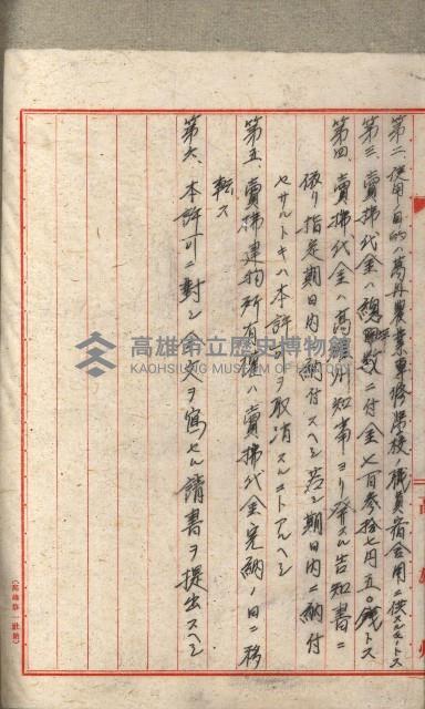 國有財產增減計算證明證憑書藏品圖，第267張