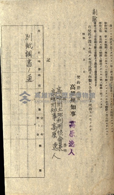 州有地貸付綴（高雄市）藏品圖，第273張