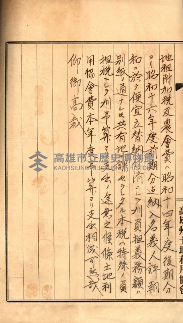 金錢關係書類綴－土地利用協會（雜出）藏品圖，第272張