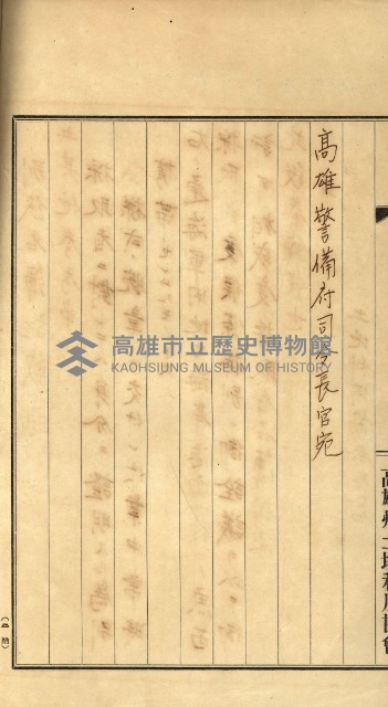 高雄州土地利用協會書類綴
（海軍用地使用許可關係）藏品圖，第271張